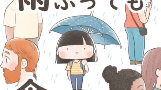 【海外あるある】雨ふっても、傘はささん。【漫画】