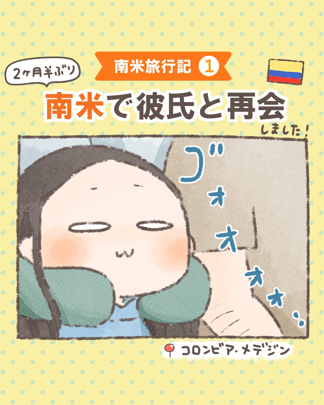 南米で彼氏と再会しました【南米旅行記①】