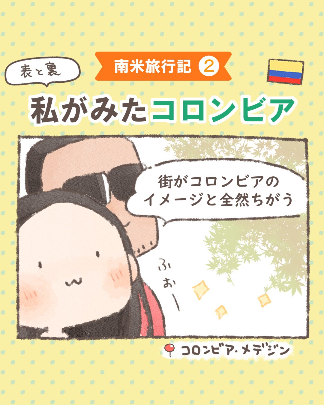 私がみたコロンビア【南米旅行記②】