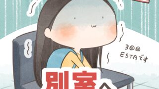 【アメリカ入管】別室へつれてかれました【漫画】