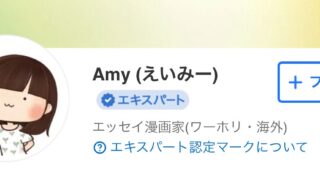 Yahoo!ニュースエキスパート|Amy(えいみー)記事一覧
