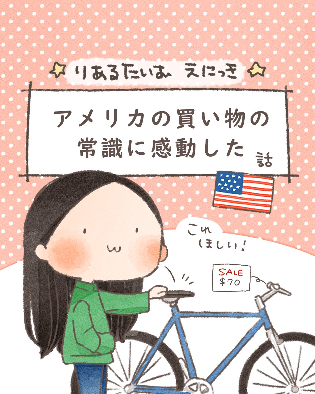 アメリカの買い物の常識に感動した話【絵日記】