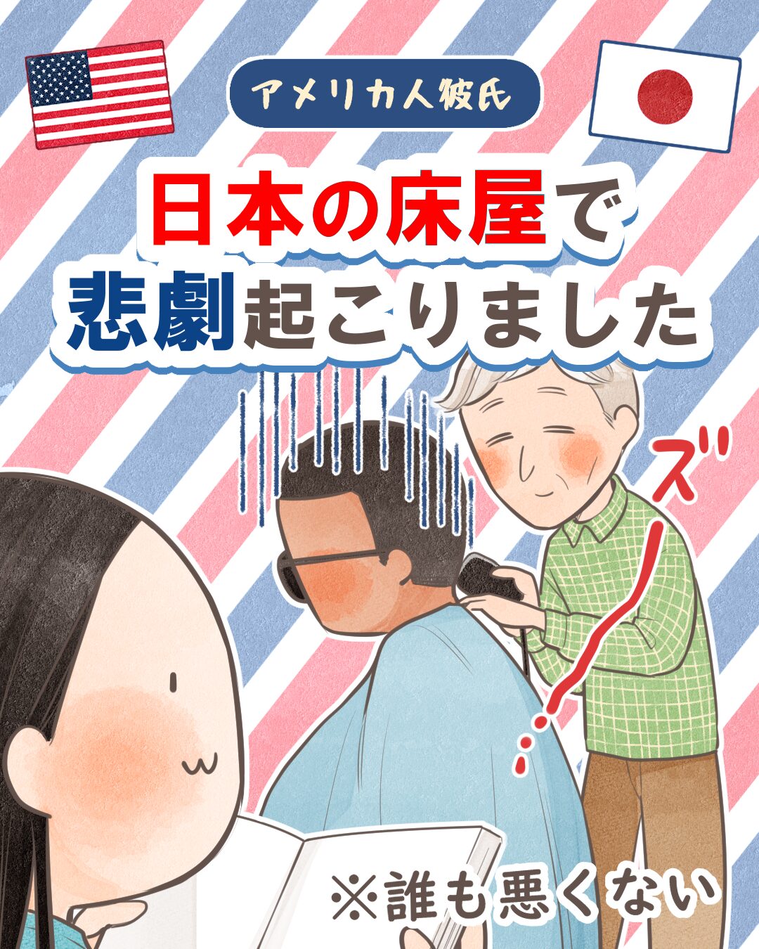 日本の床屋で悲劇起こりました【漫画】