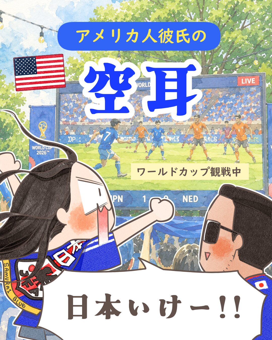 アメリカ人彼氏の空耳【漫画】